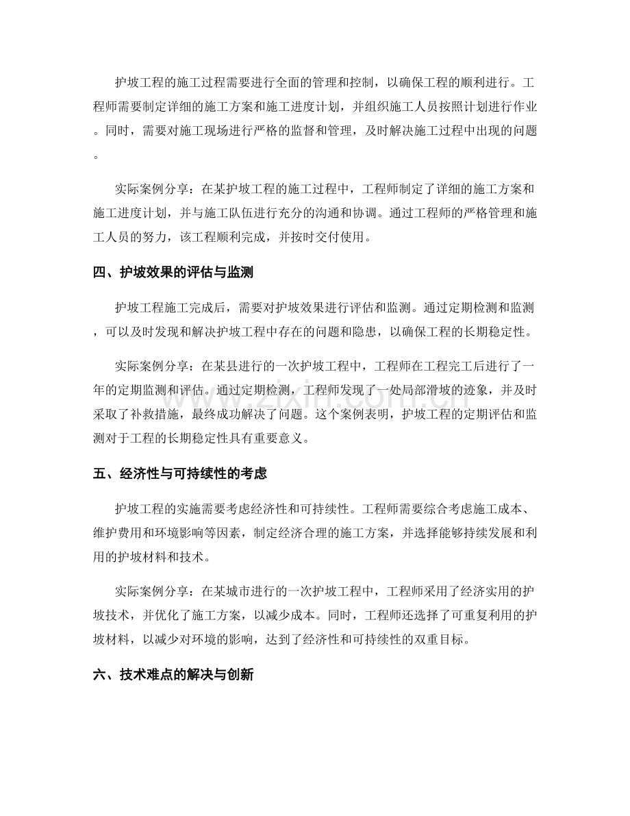 护坡技术交底的技术难点解析与实践分享.docx_第2页