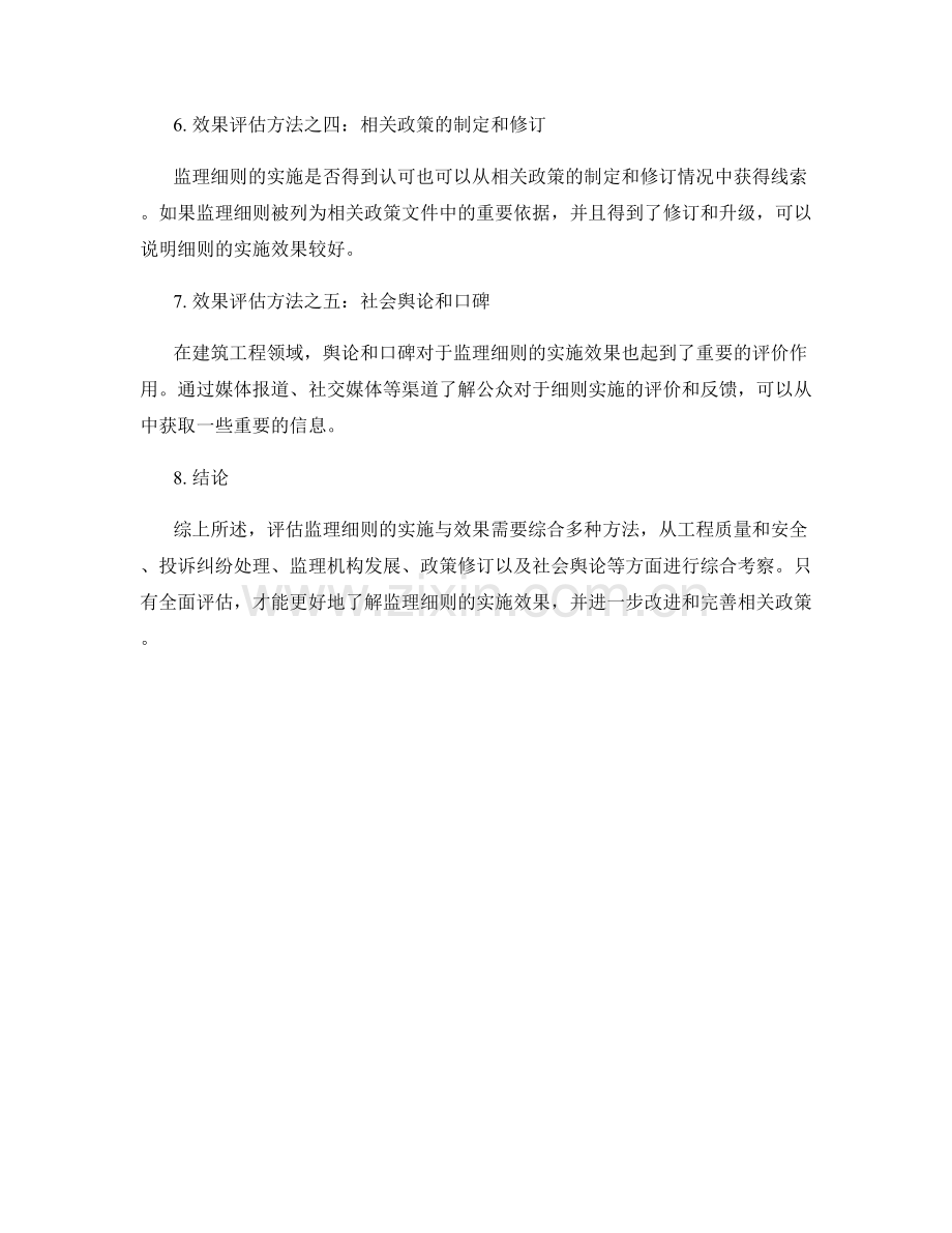 监理细则的实施与效果评估方法分析.docx_第2页