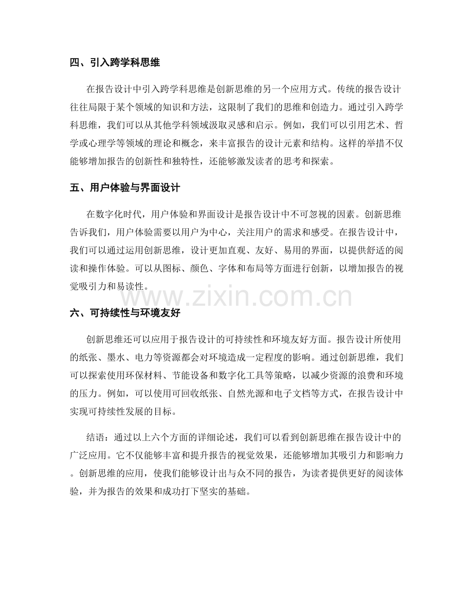 创新思维在报告设计中的应用.docx_第2页