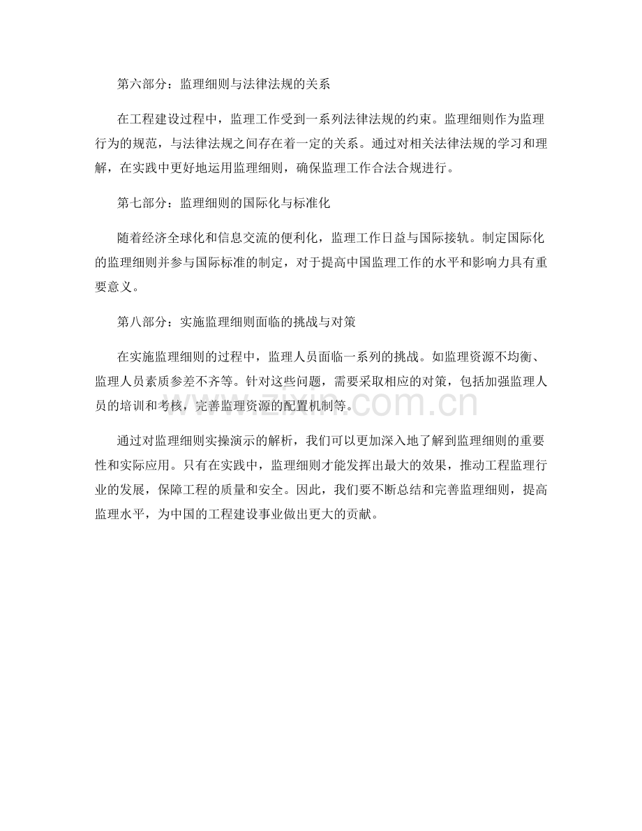 监理细则实操演示解析.docx_第2页