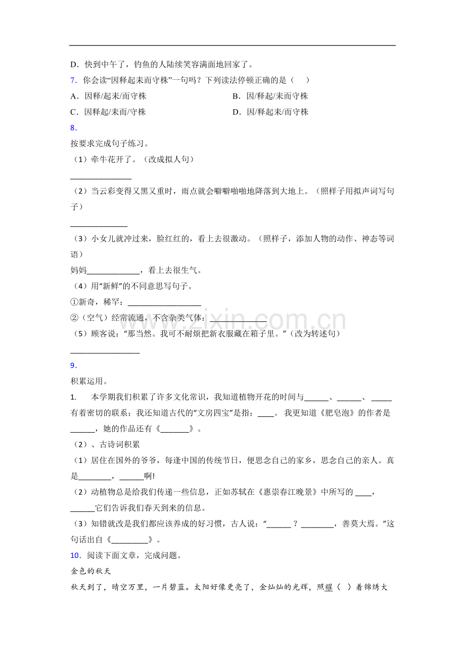 【语文】福建省厦门市群惠小学小学三年级下册期末试卷(1).doc_第2页