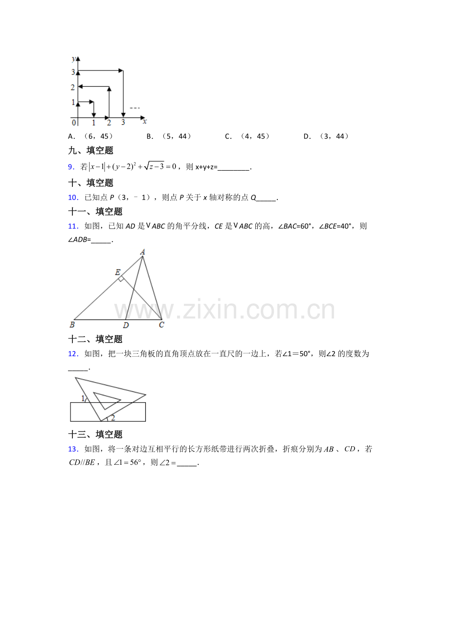 人教版七年级下册数学期末复习题(及答案).doc_第2页