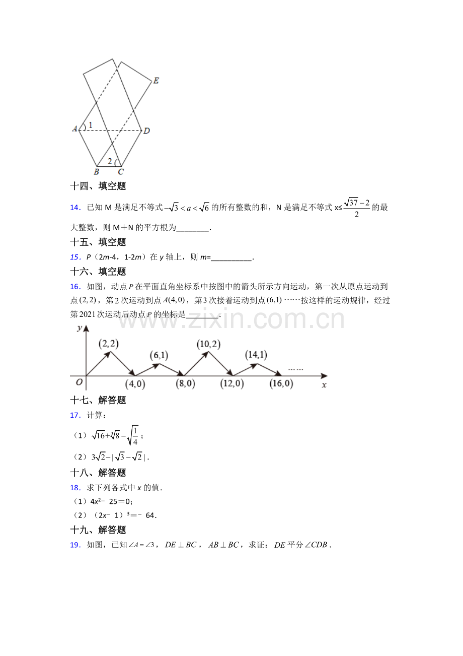 人教版七年级下册数学期末复习题(及答案).doc_第3页