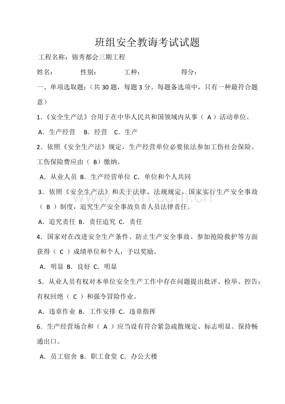 2021年新版三级安全教育考试试题及答案.doc_第1页