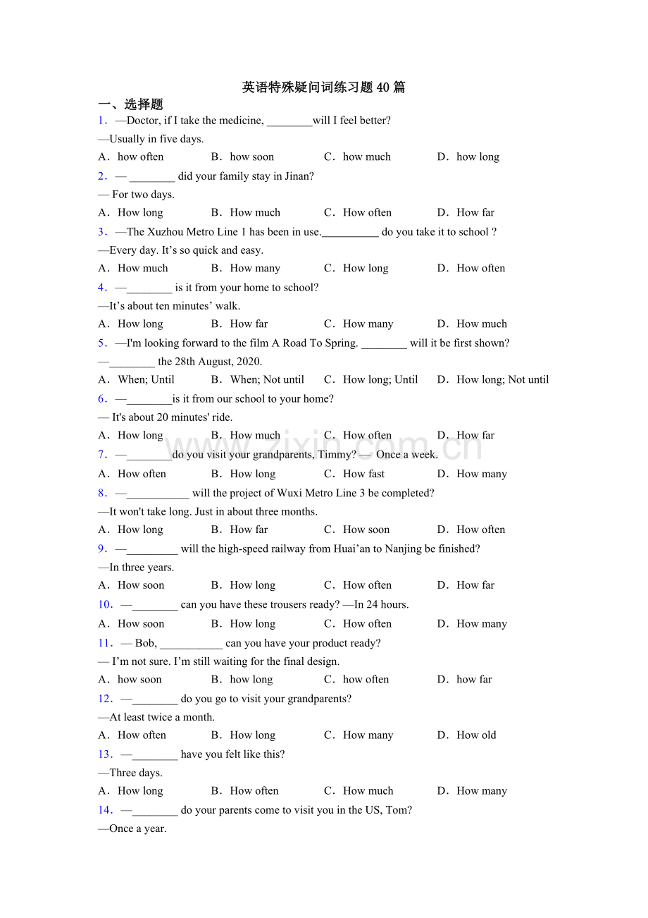 英语特殊疑问词练习题40篇.doc_第1页