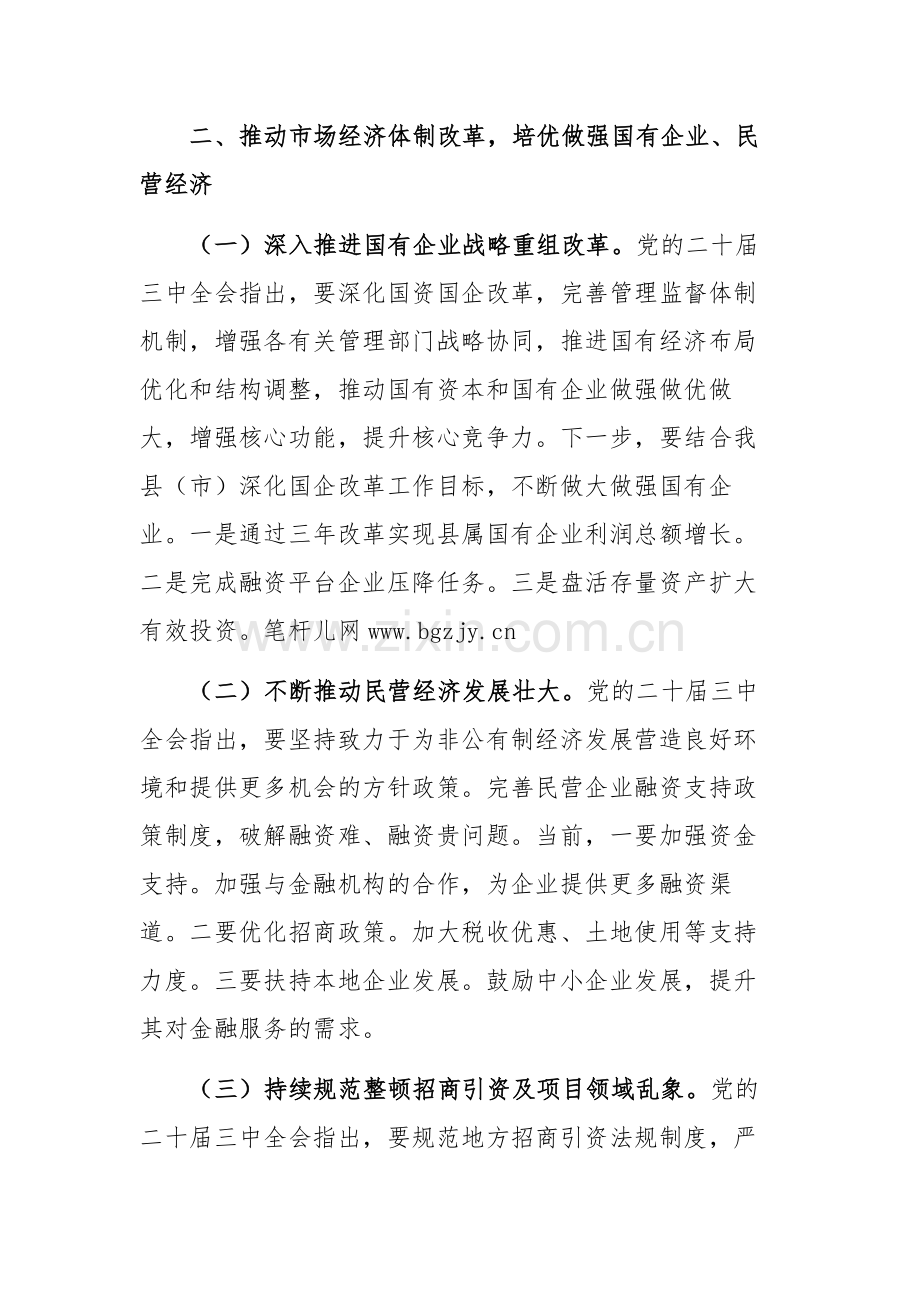 学习贯彻党的二十届三中全会精神的交流发言范文.docx_第3页