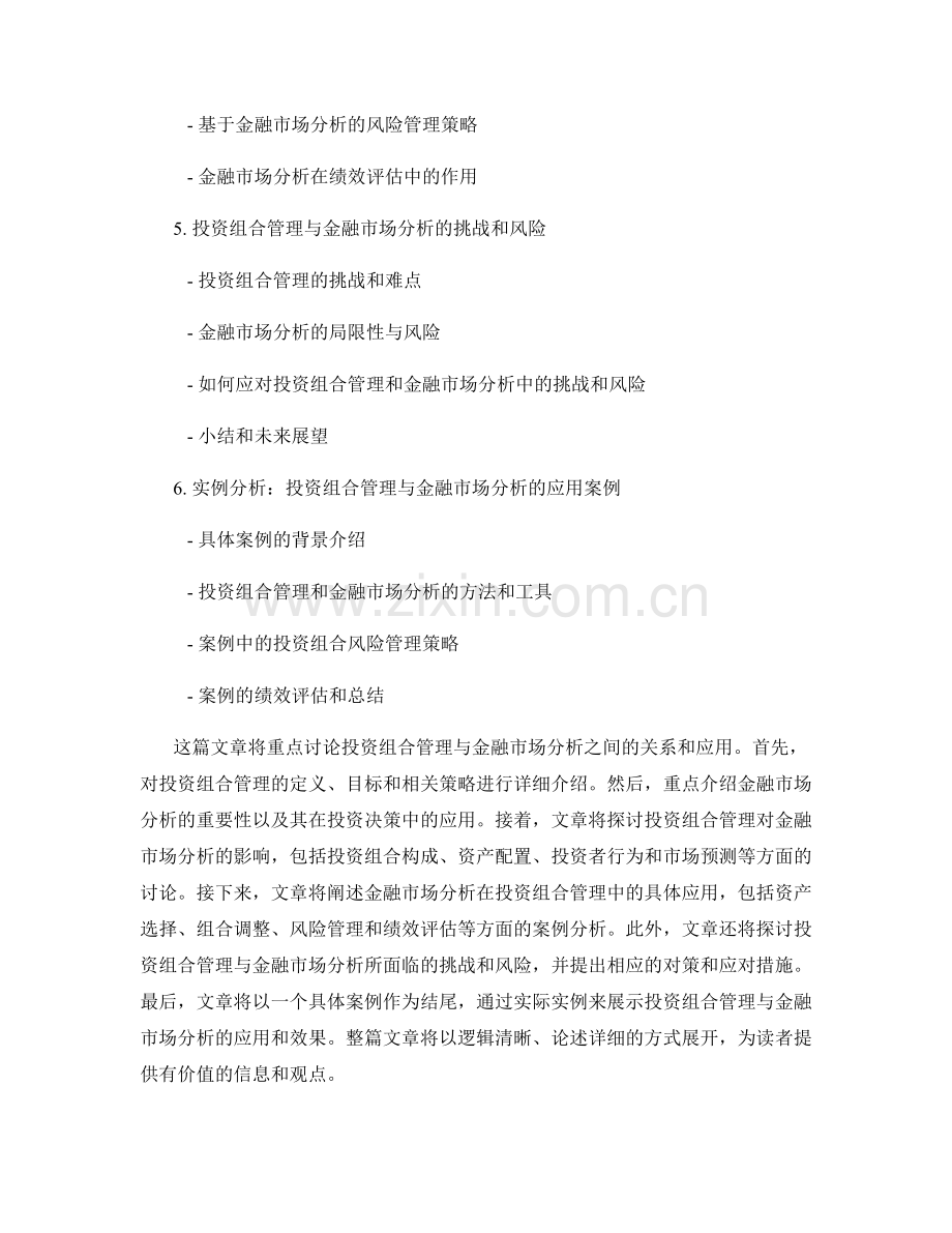 报告中的投资组合管理与金融市场分析.docx_第2页