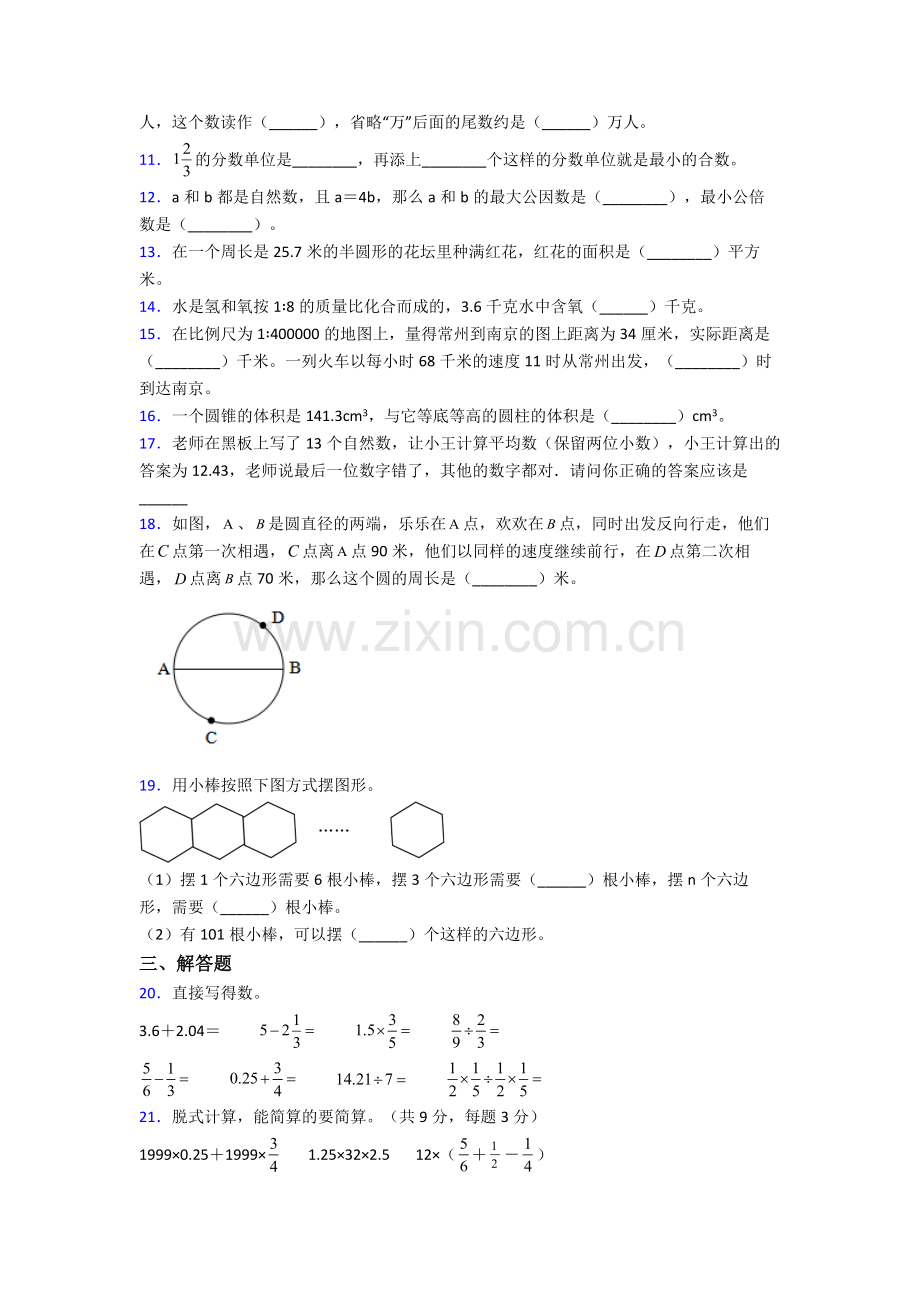 河南省实验中学小升初数学期末试卷(篇)(Word版-含解析).doc_第2页