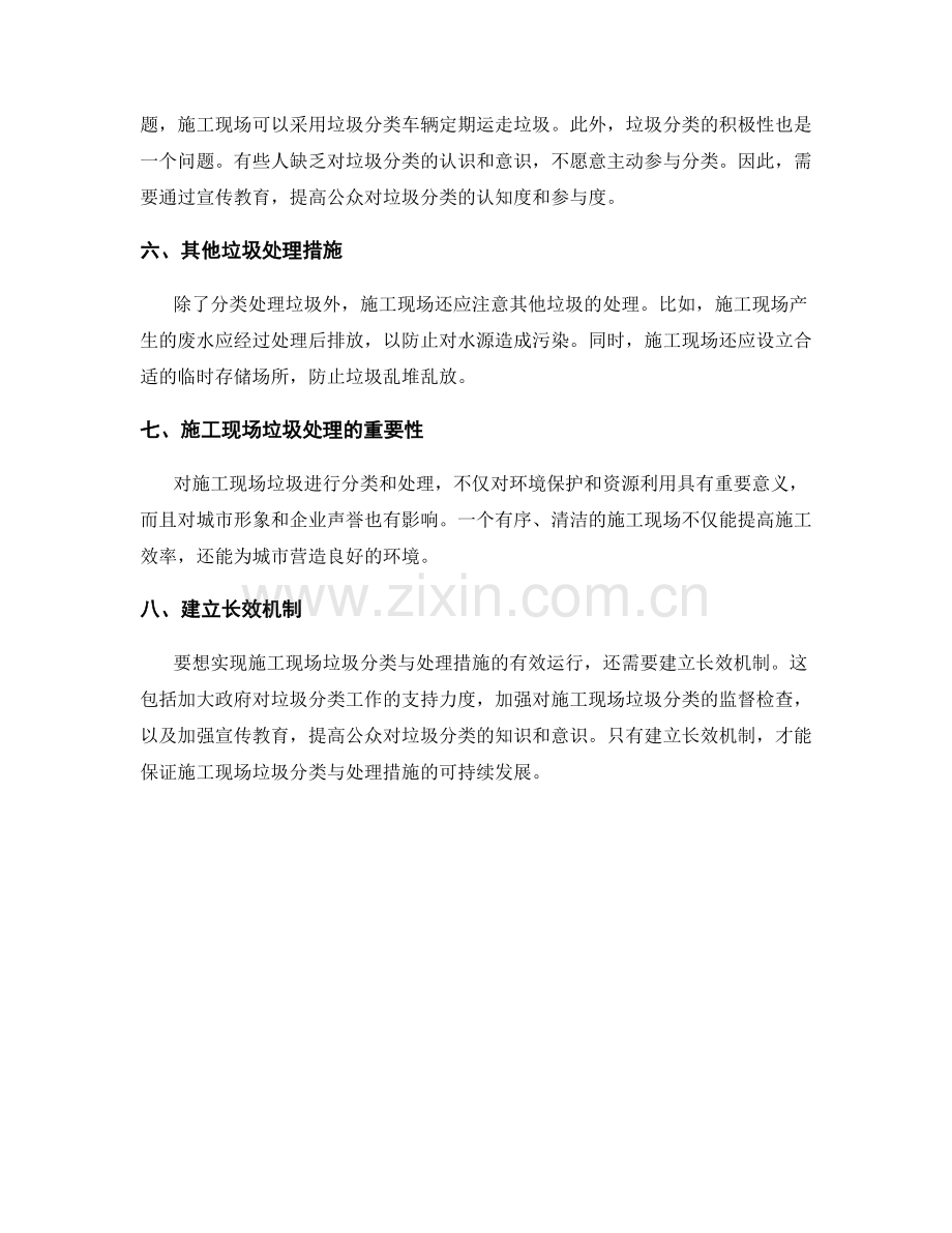 施工现场的垃圾分类与处理措施.docx_第2页