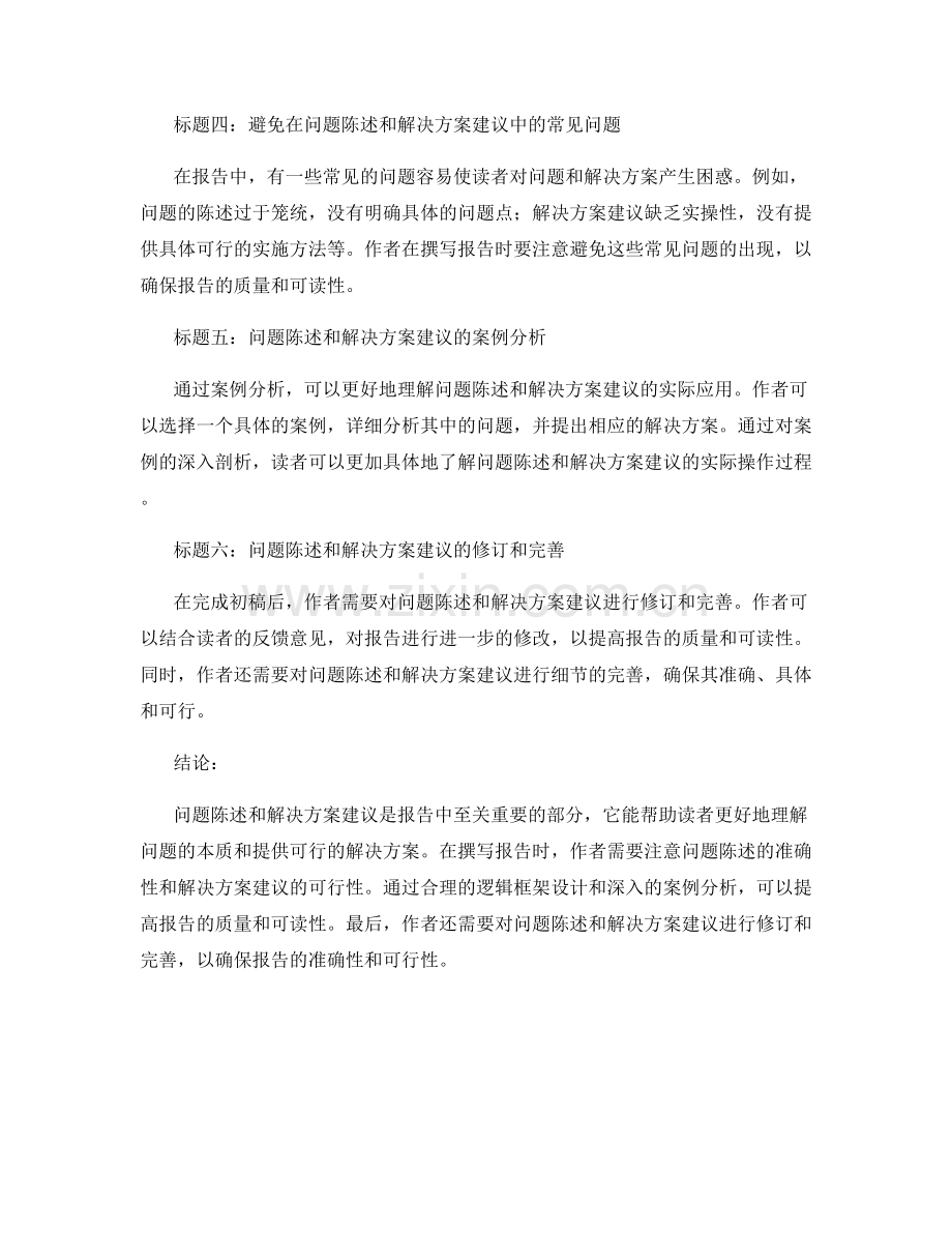 报告中的问题陈述和解决方案建议.docx_第2页