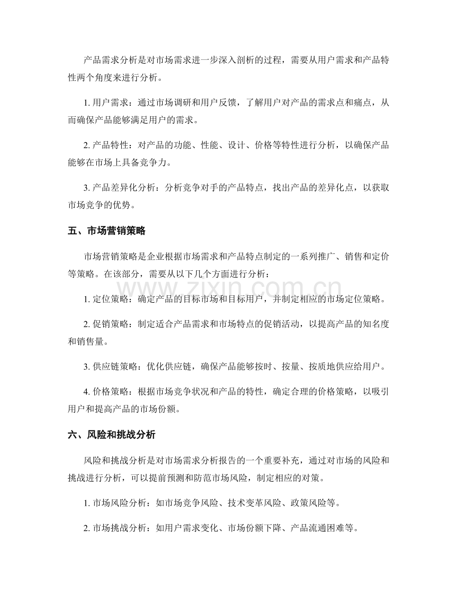 如何撰写一份详细的市场需求分析报告.docx_第2页