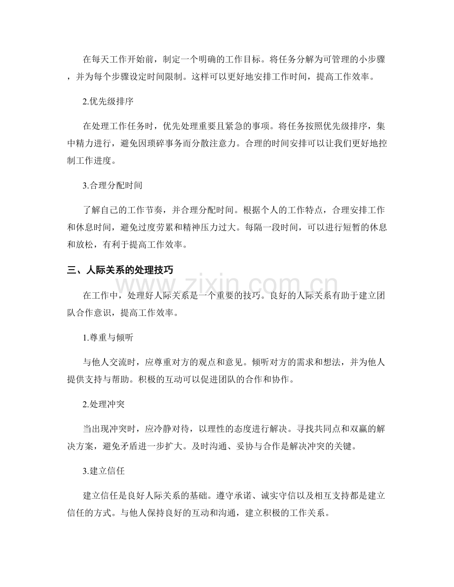 工作中常见问题与施工技巧的解决方法分享.docx_第2页