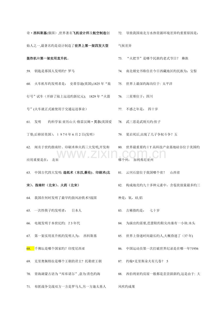 2023年条公务员考试常识.doc_第3页