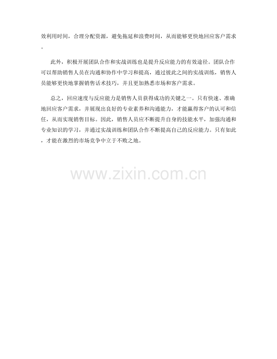 销售话术技巧的回应速度与反应能力.docx_第2页