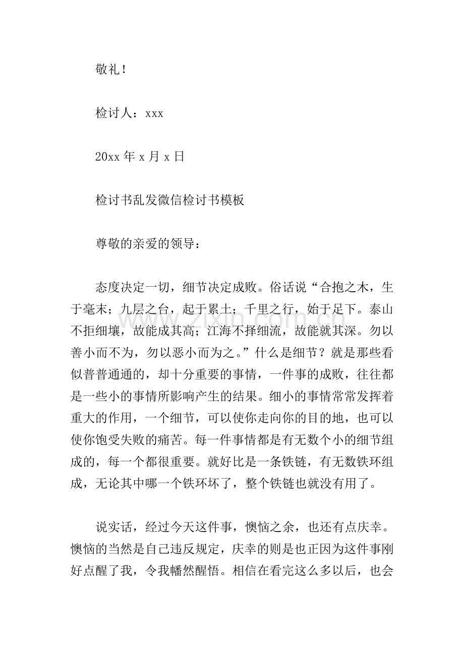 检讨书乱发微信检讨书模板.doc_第2页