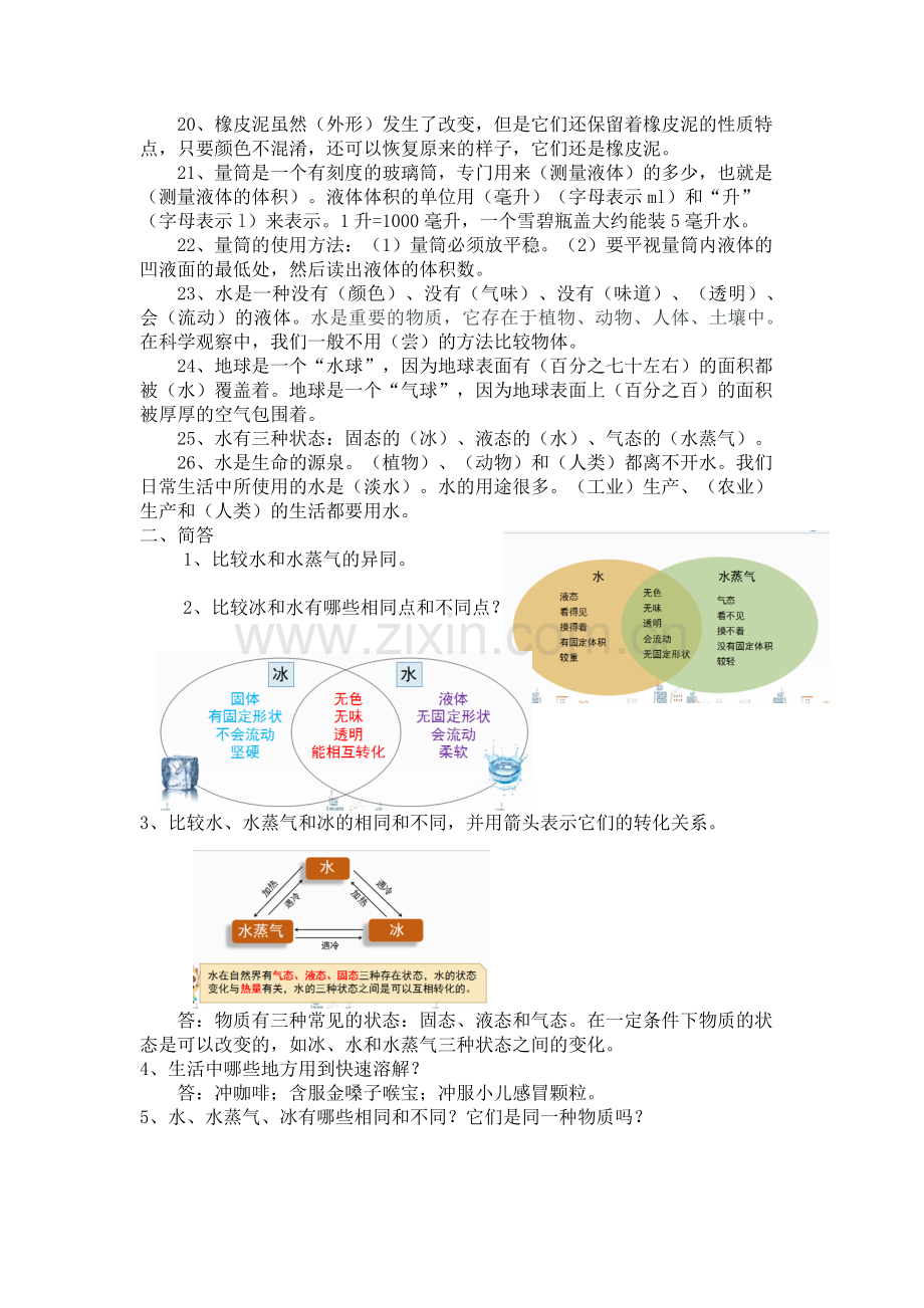 教科版三年级上册《科学》全册素材复习知识要点期末复习试卷.doc_第2页