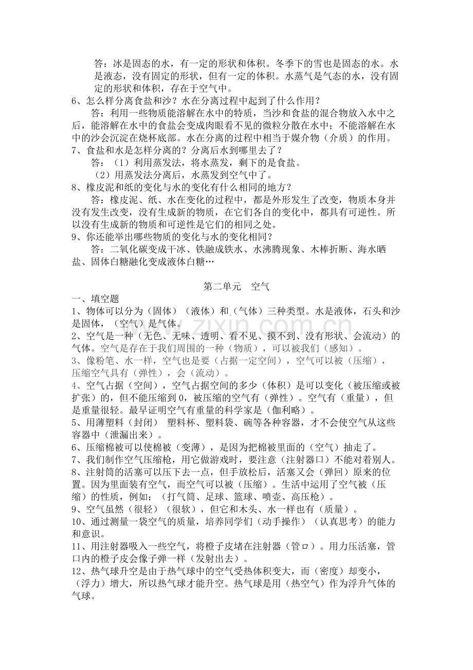 教科版三年级上册《科学》全册素材复习知识要点期末复习试卷.doc_第3页