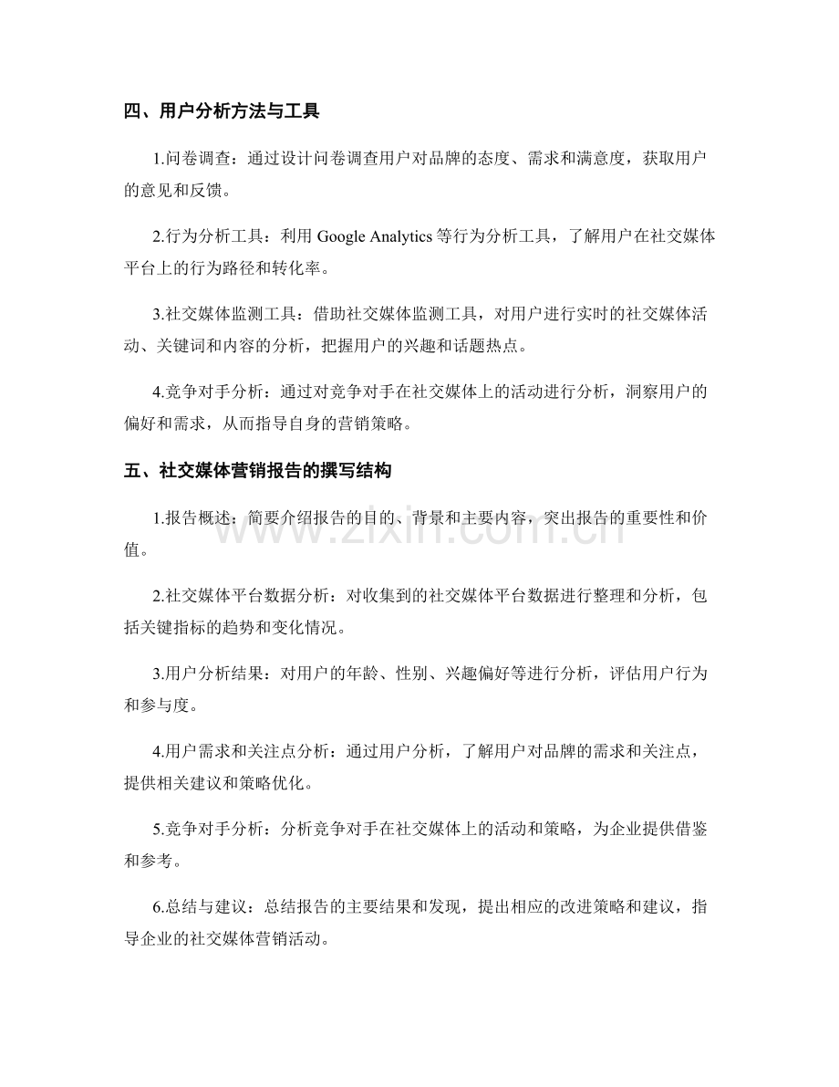 社交媒体营销报告的撰写与用户分析.docx_第2页