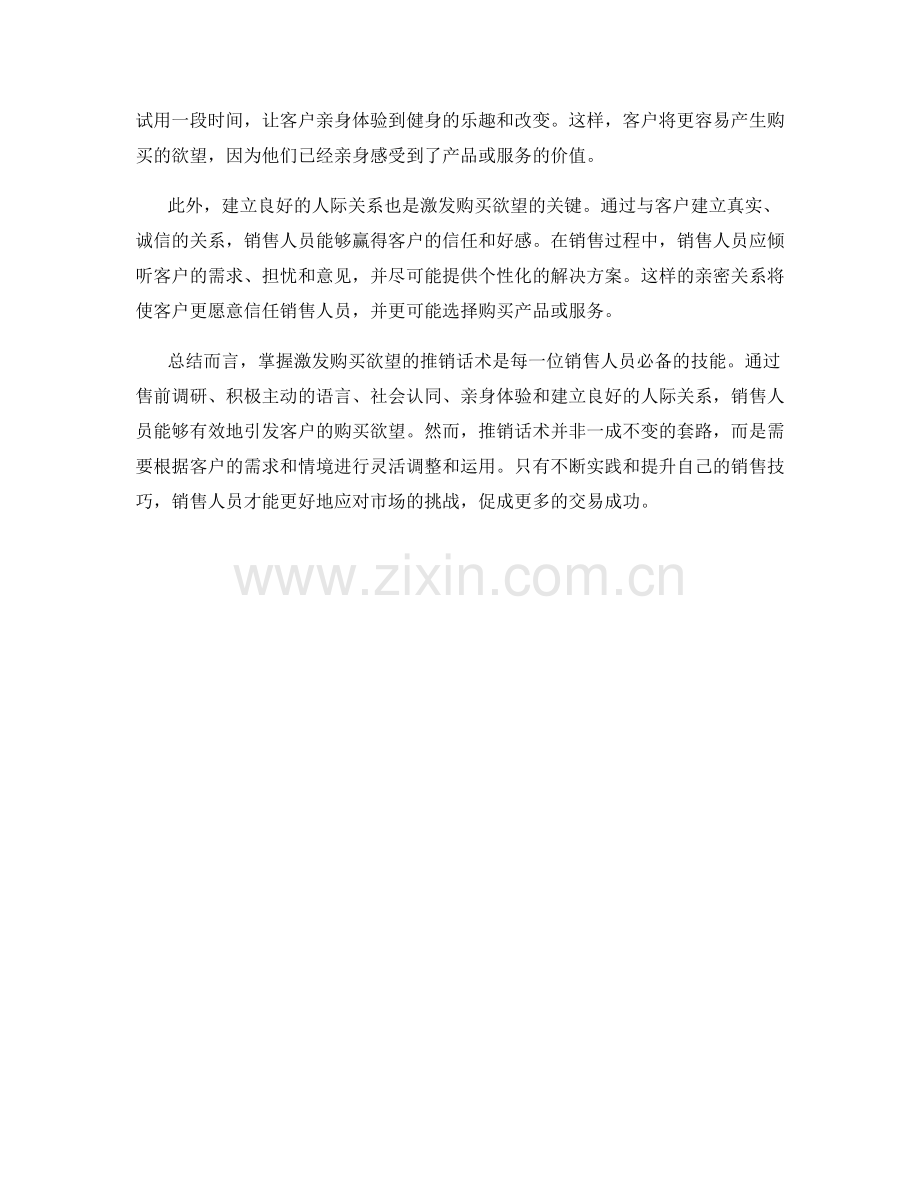 掌握激发购买欲望的推销话术.docx_第2页