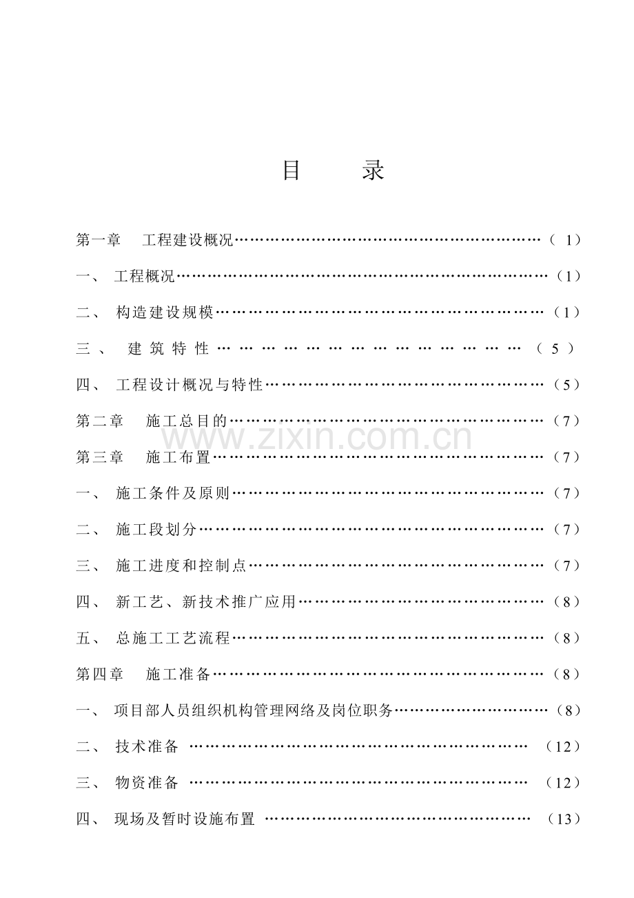 污水池施工组织设计样本.doc_第2页