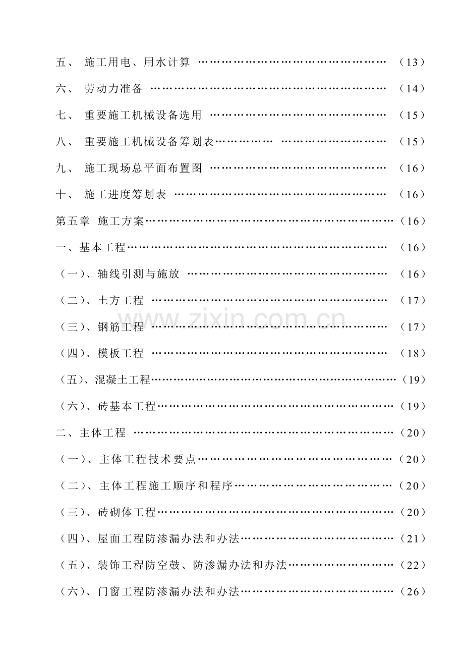 污水池施工组织设计样本.doc_第3页