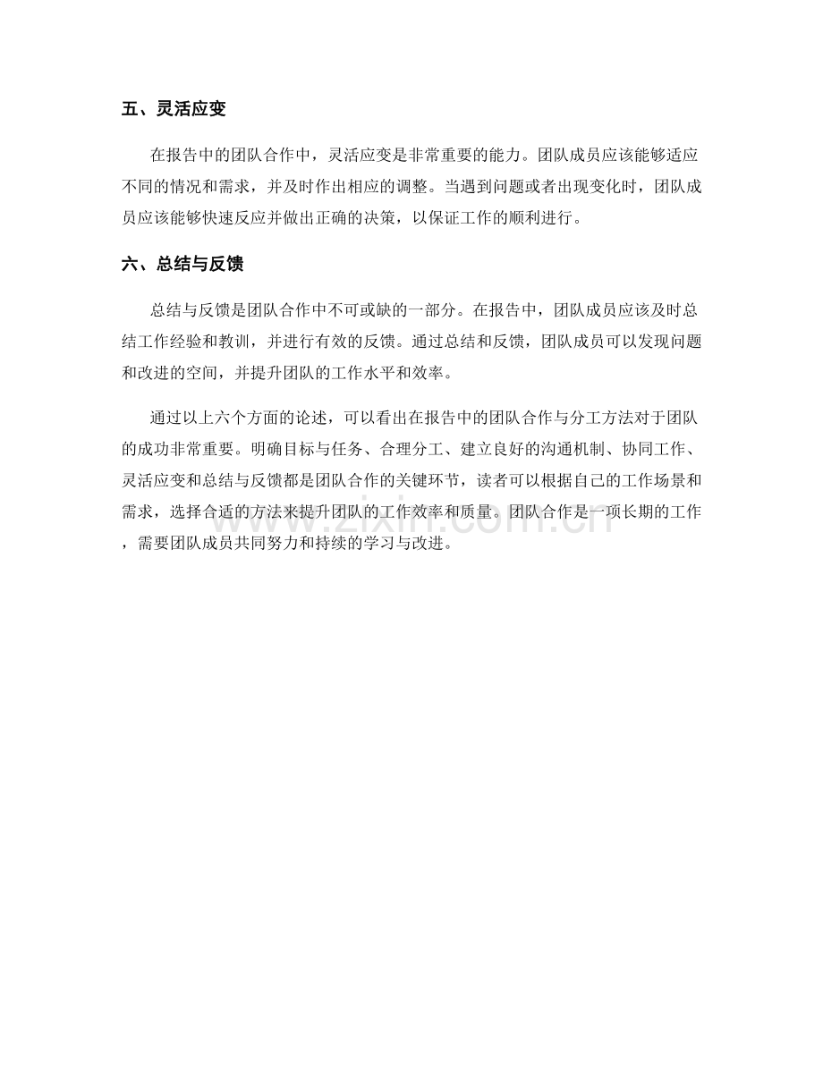 报告中的团队合作与分工方法.docx_第2页