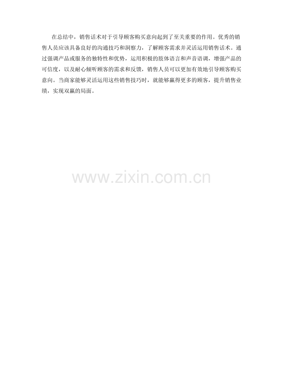 销售话术引导顾客购买意向.docx_第2页