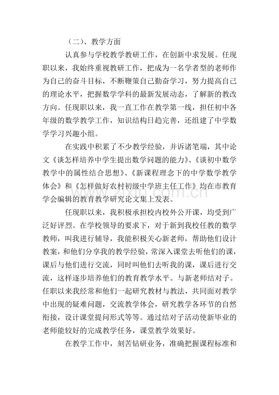 中学数学教师述职报告(3篇).doc_第2页