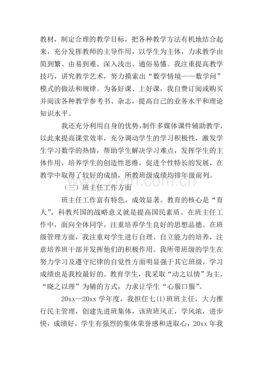 中学数学教师述职报告(3篇).doc_第3页