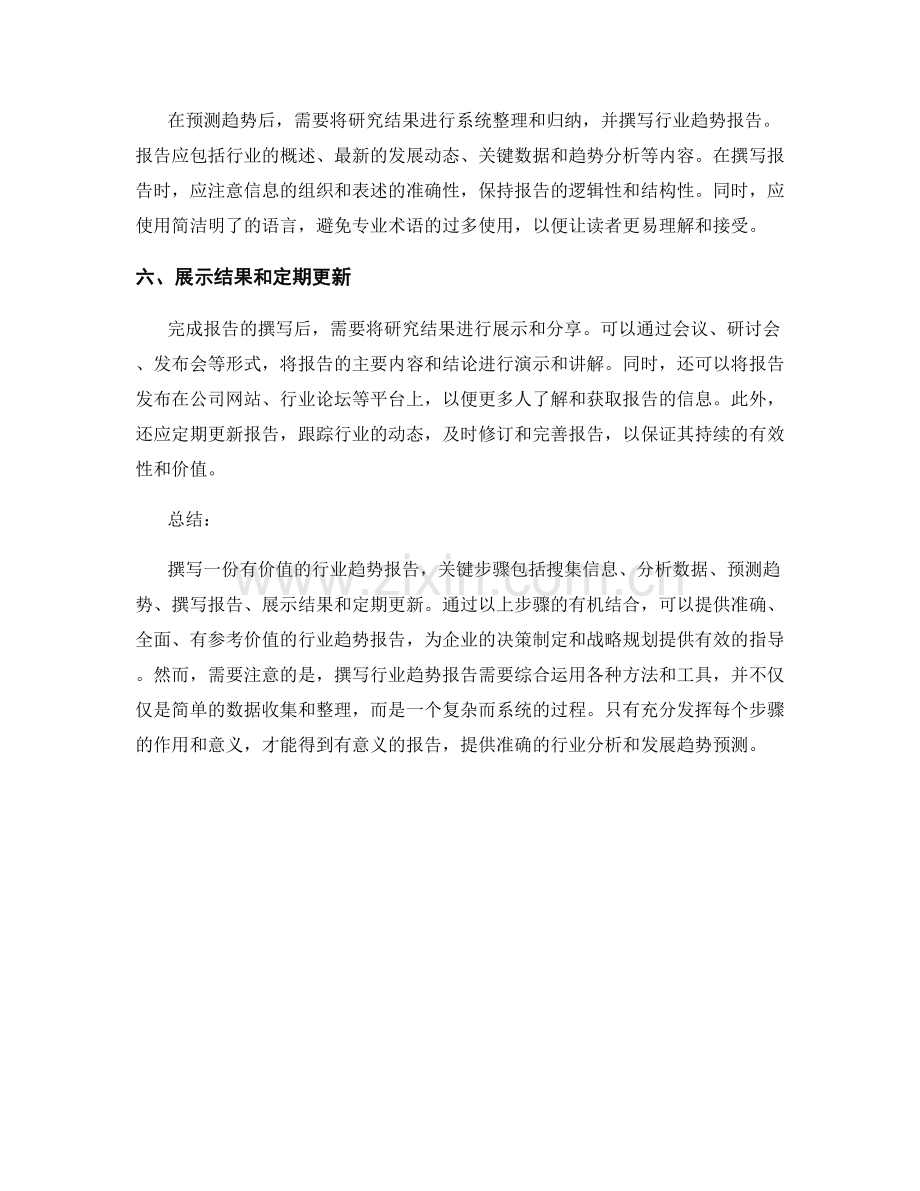 写出有价值的行业趋势报告的关键步骤.docx_第2页