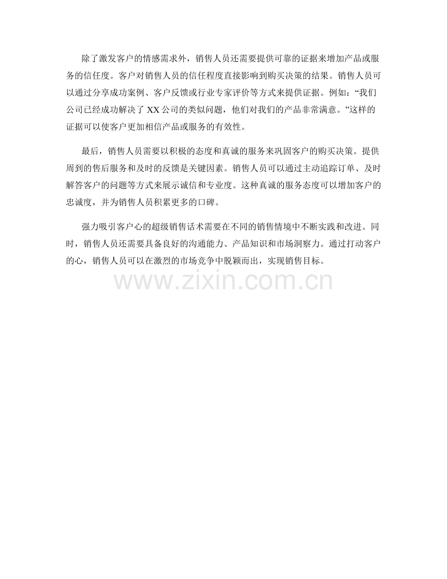 强力吸引：打动客户心的超级销售话术.docx_第2页