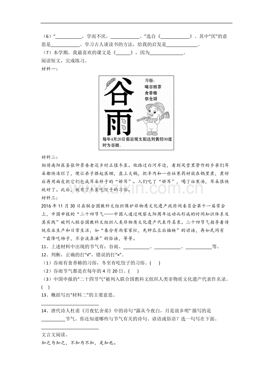 达州市小学语文五年级上册期末试卷(含答案).docx_第2页