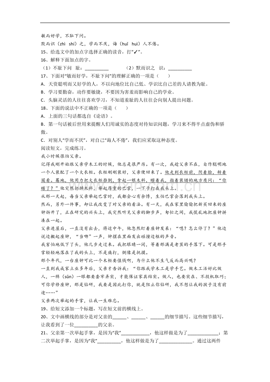 达州市小学语文五年级上册期末试卷(含答案).docx_第3页