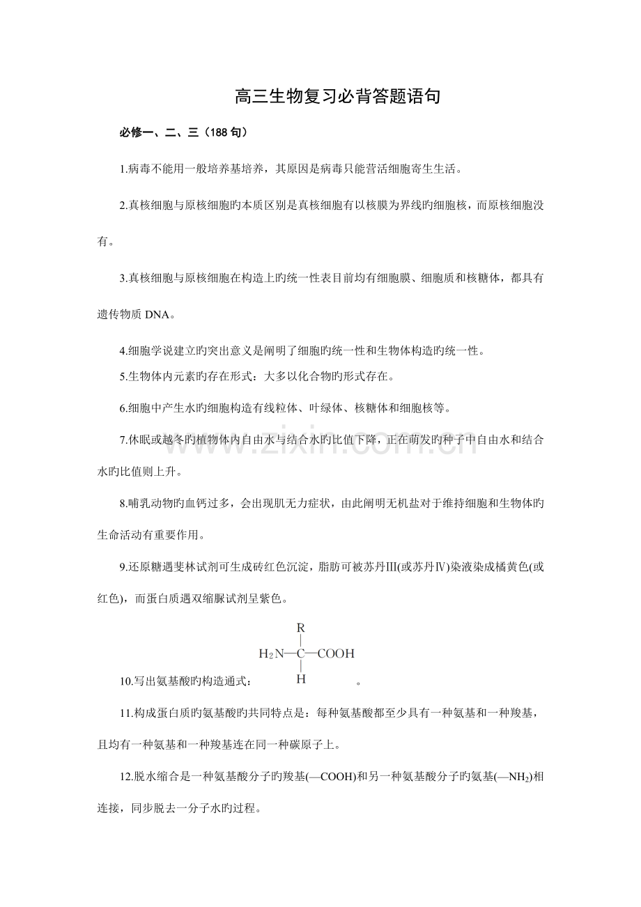 2023年高三生物复习必背答题语句.doc_第1页