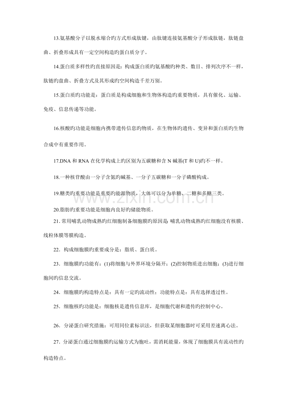 2023年高三生物复习必背答题语句.doc_第2页