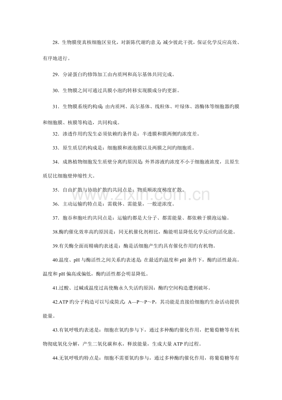 2023年高三生物复习必背答题语句.doc_第3页