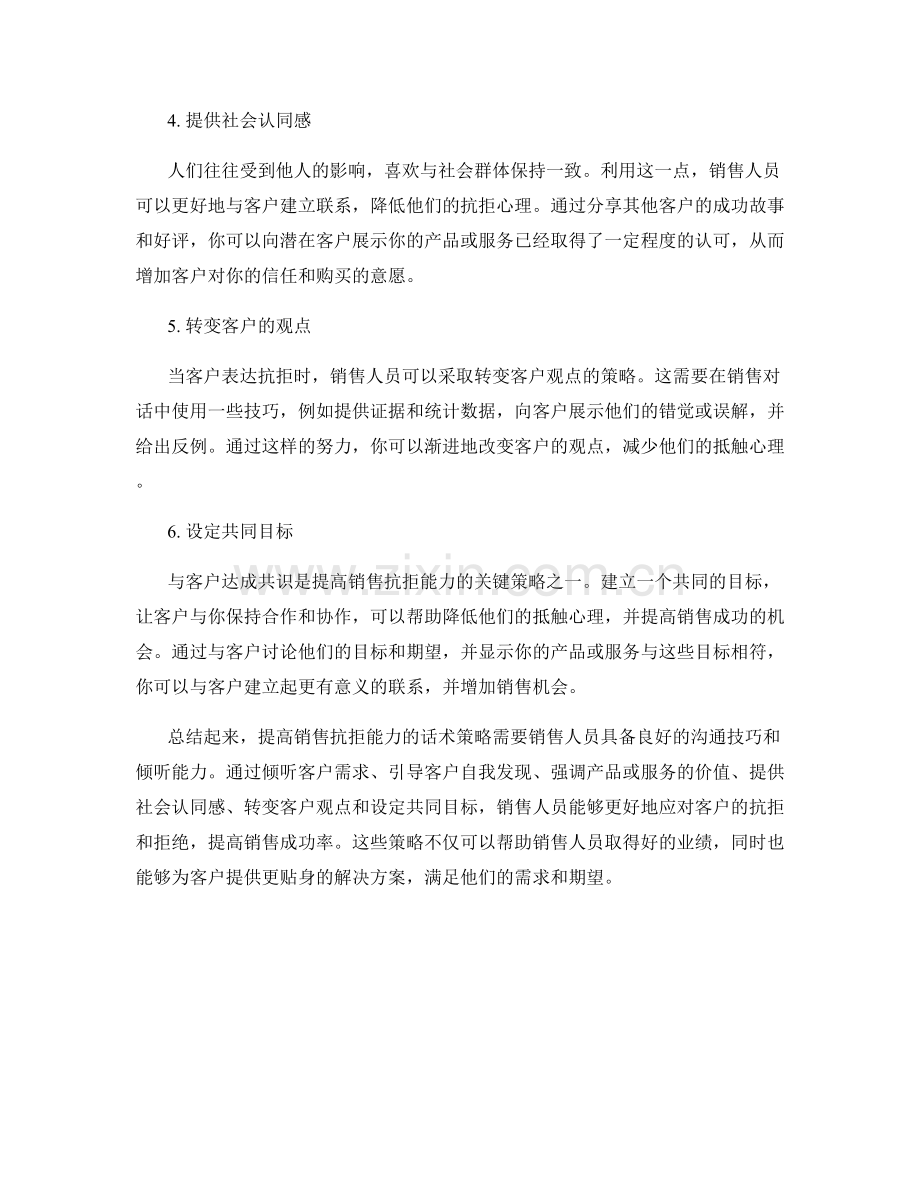 提高销售抗拒能力的话术策略.docx_第2页