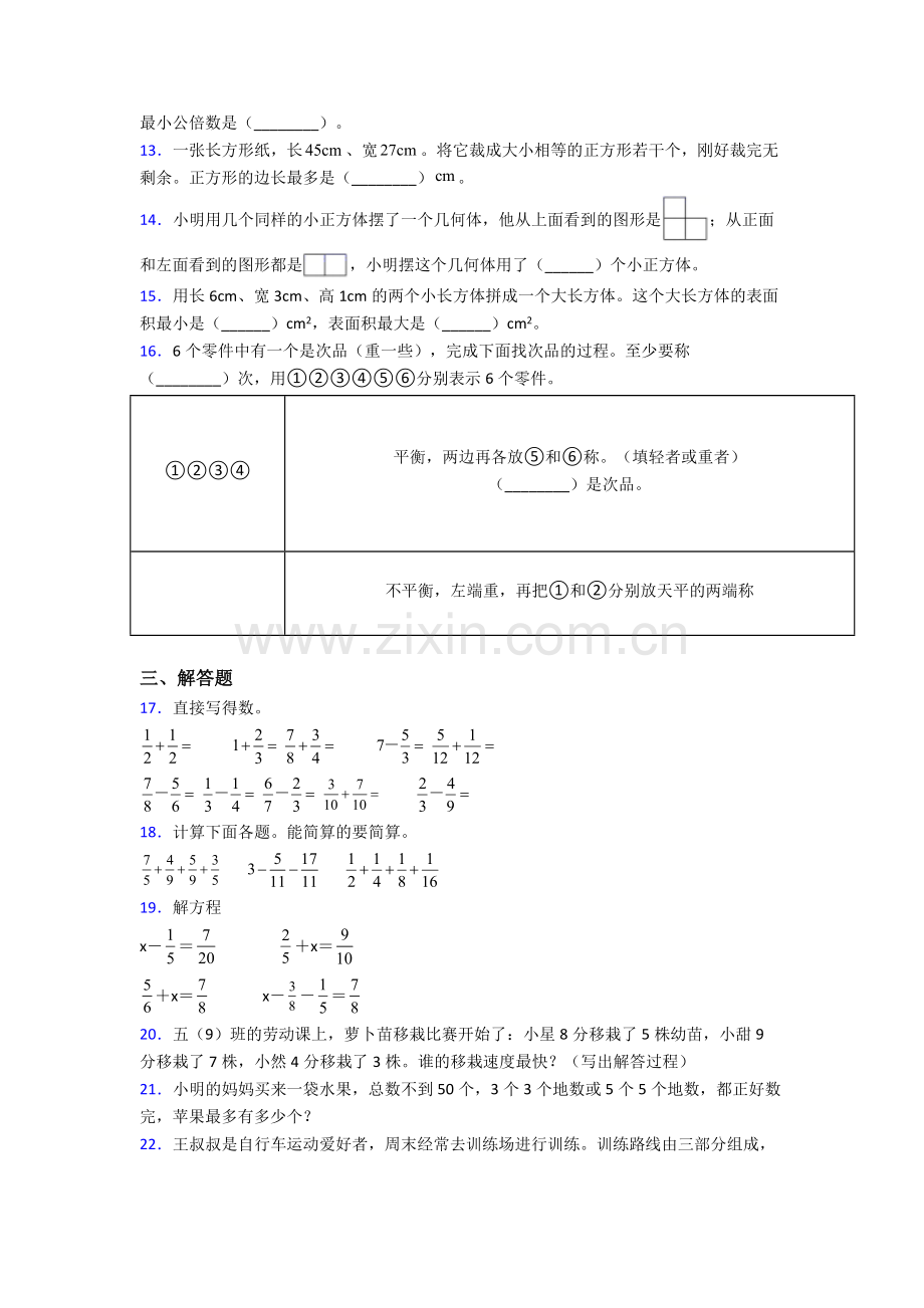 长沙市人教版五年级下册数学期末试卷.doc_第2页