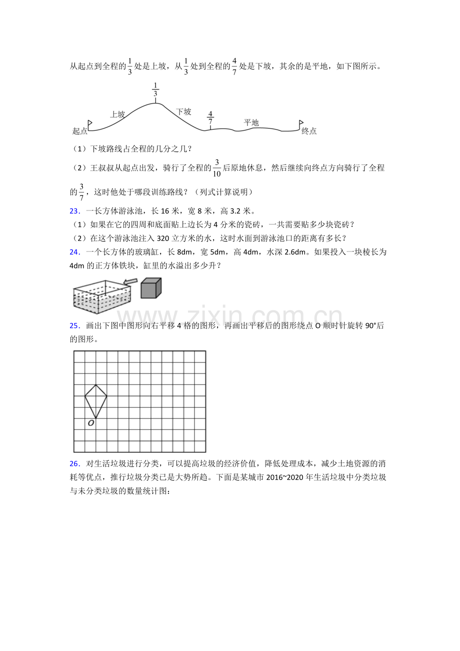 长沙市人教版五年级下册数学期末试卷.doc_第3页