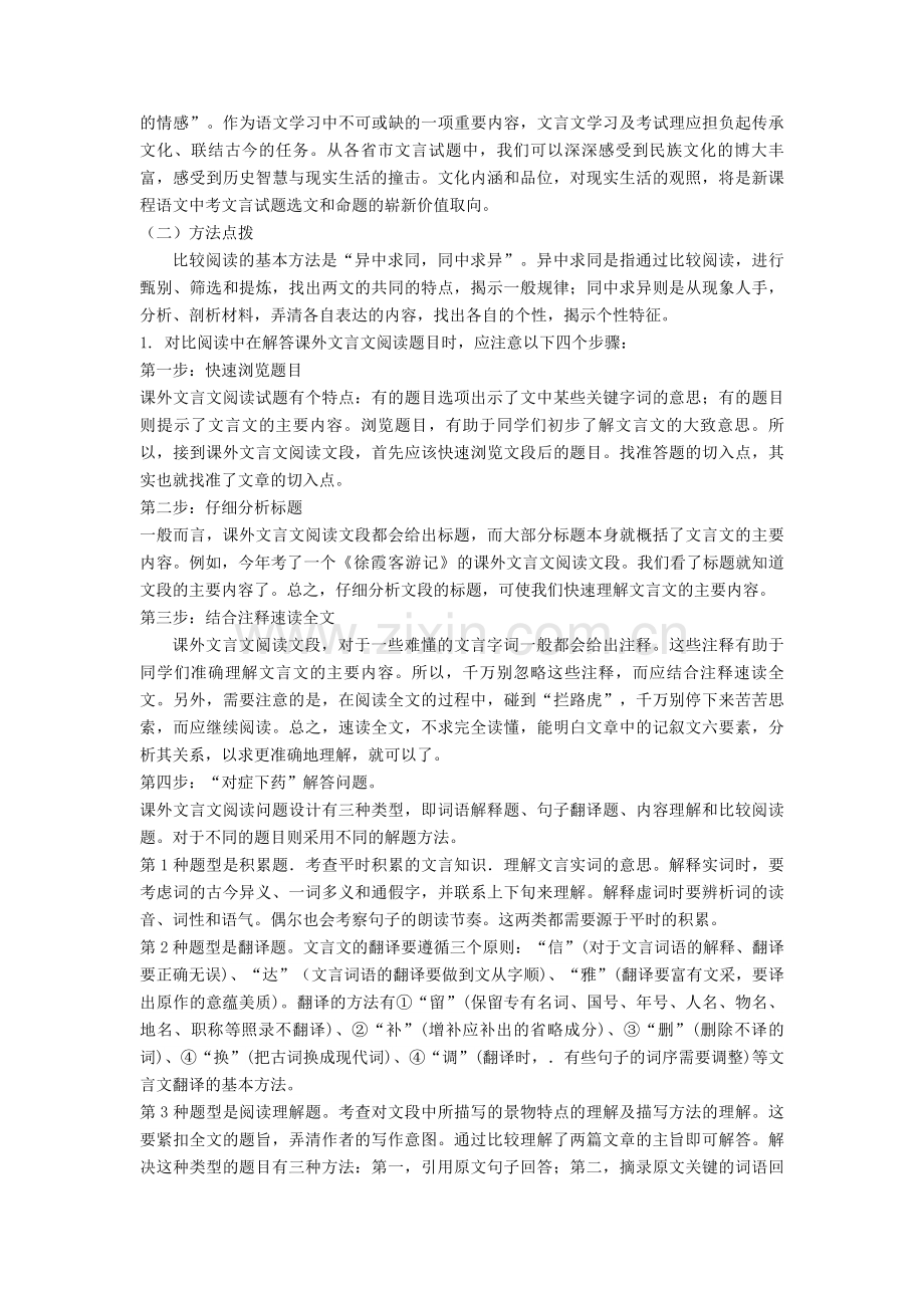 中考文言文比较阅读解题方法探究+文言文练习题.doc_第2页