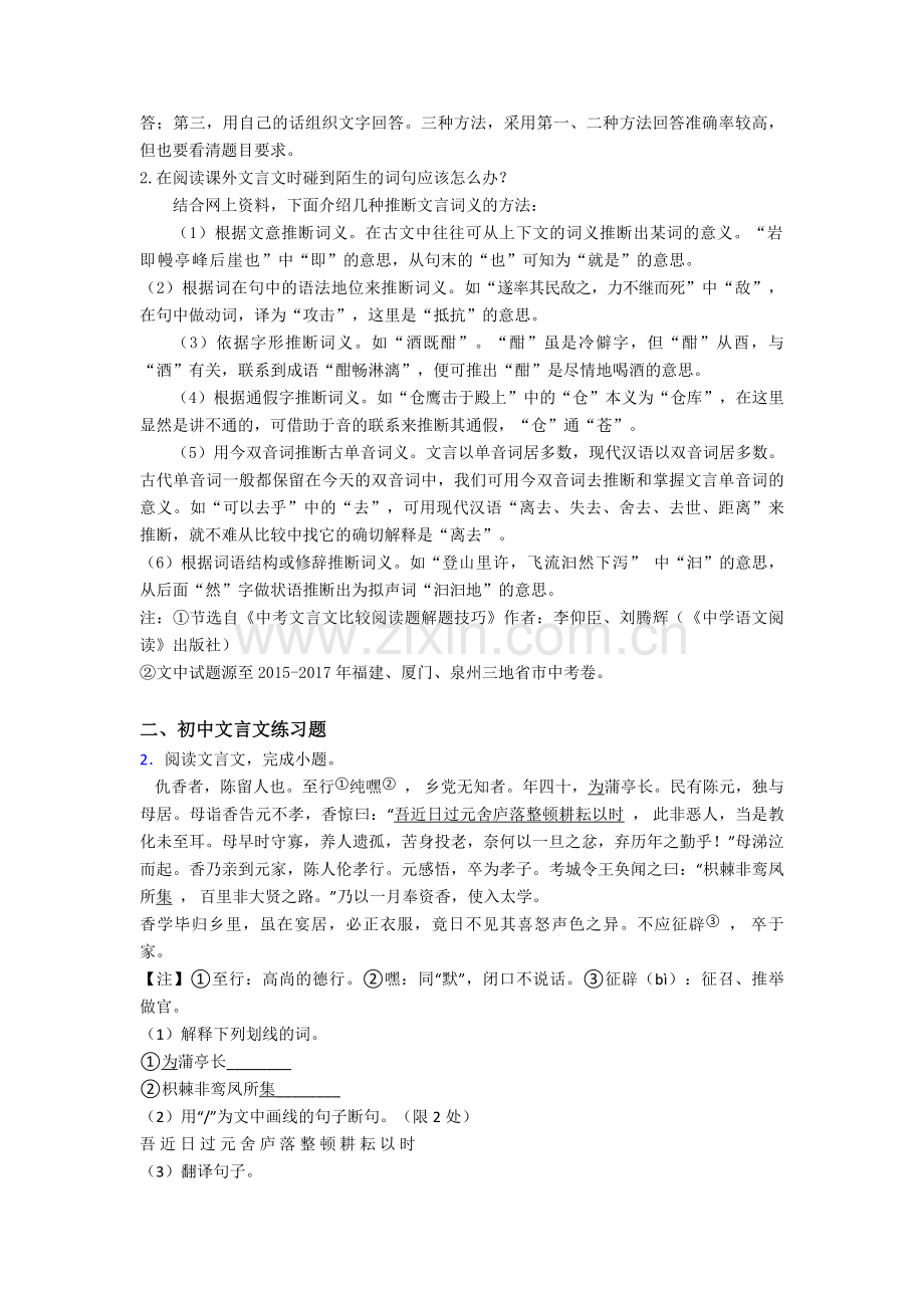 中考文言文比较阅读解题方法探究+文言文练习题.doc_第3页