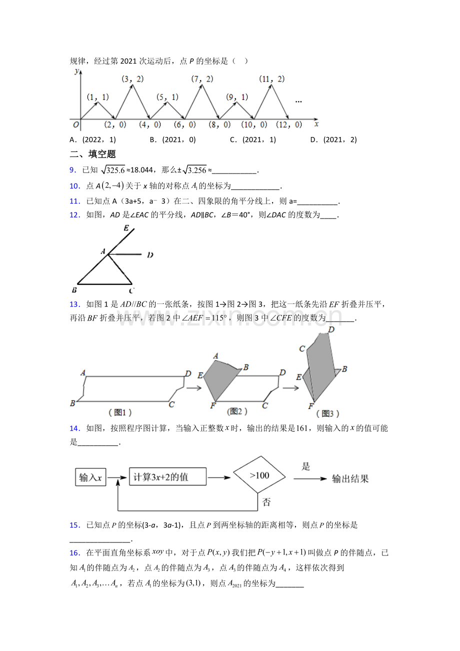 新人教版七年级数学下册期中测试卷及答案.doc_第2页