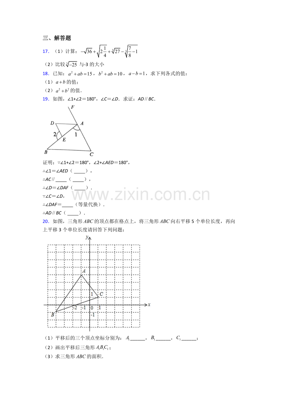 新人教版七年级数学下册期中测试卷及答案.doc_第3页