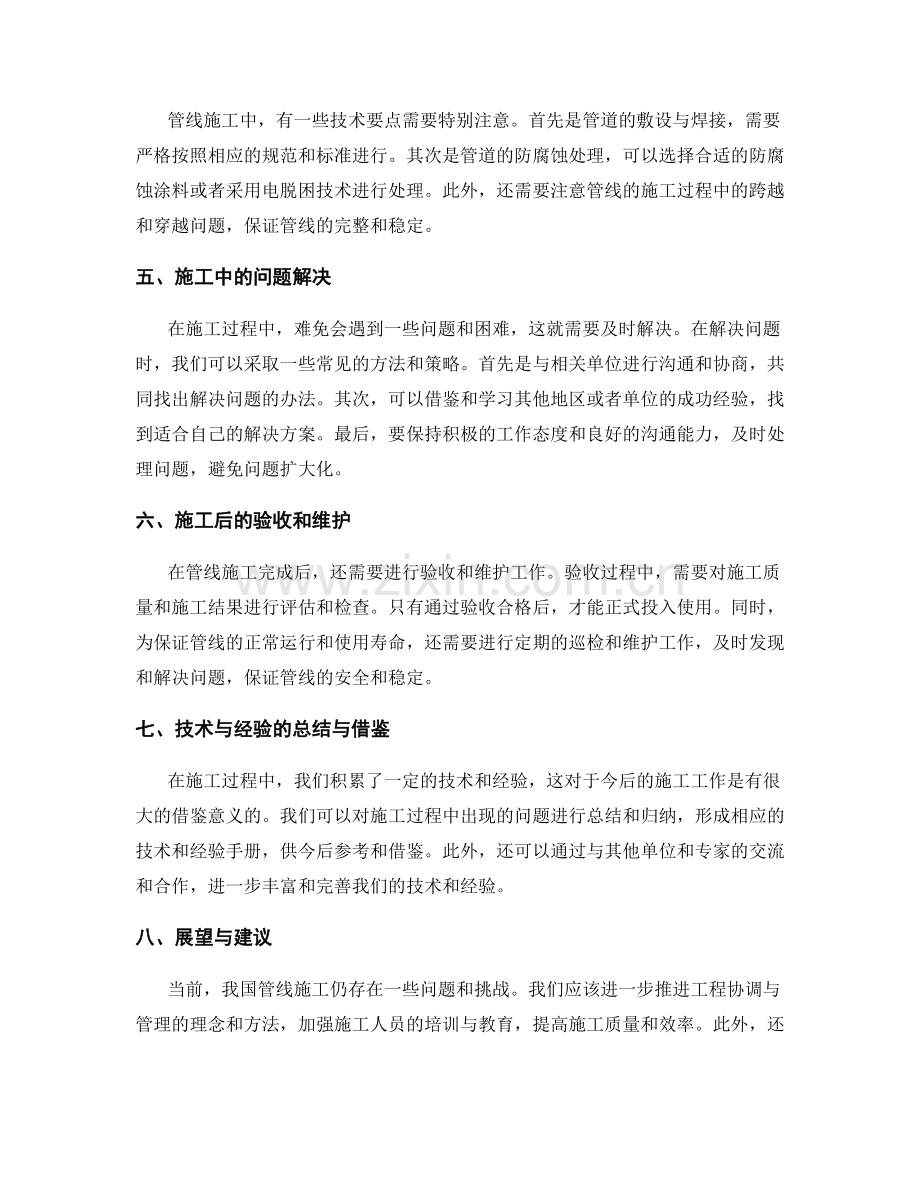 施工中管线施工与工程协调技术与经验总结.docx_第2页