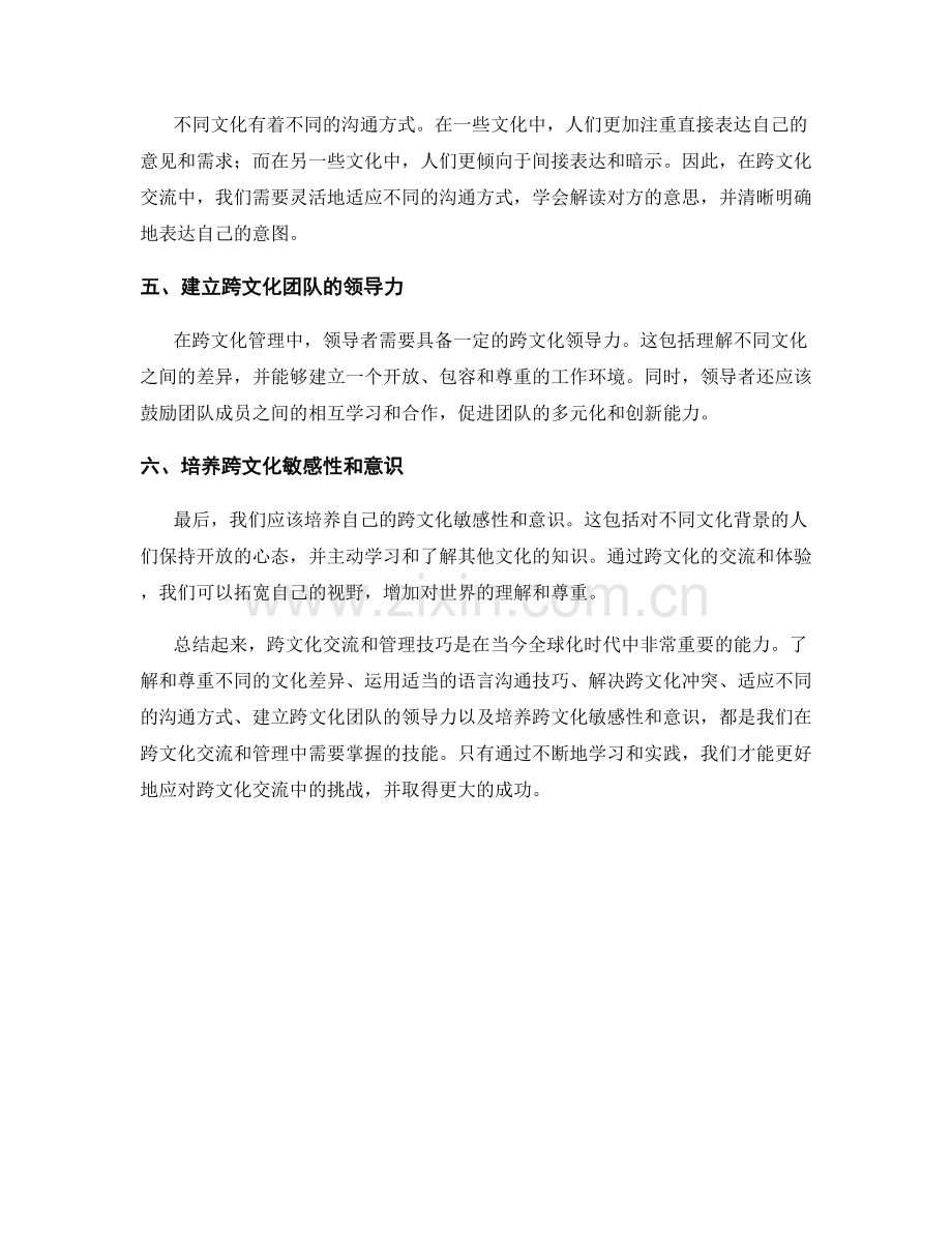 报告的跨文化交流和管理技巧.docx_第2页