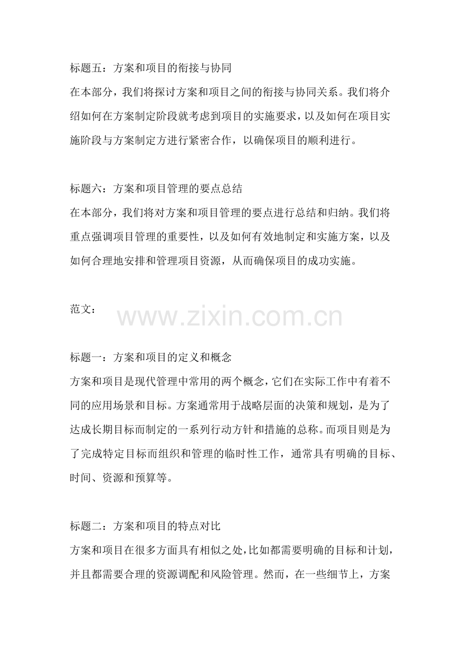 方案和项目的区别案例分析.docx_第2页