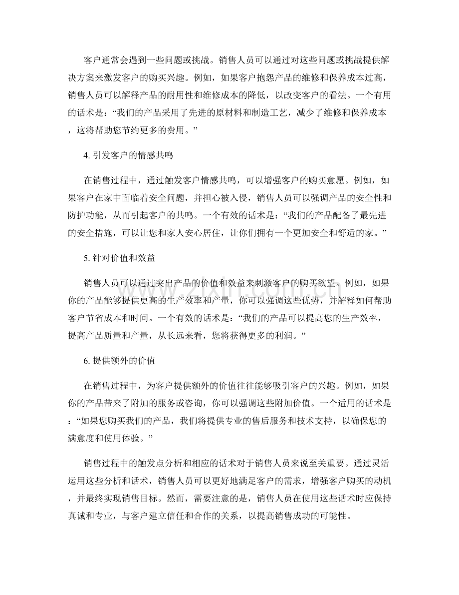 销售过程中的触发点分析话术.docx_第2页