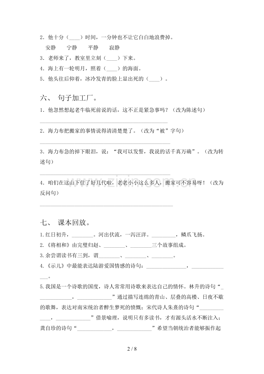 部编人教版五年级上册语文期末测试卷(及答案).doc_第2页