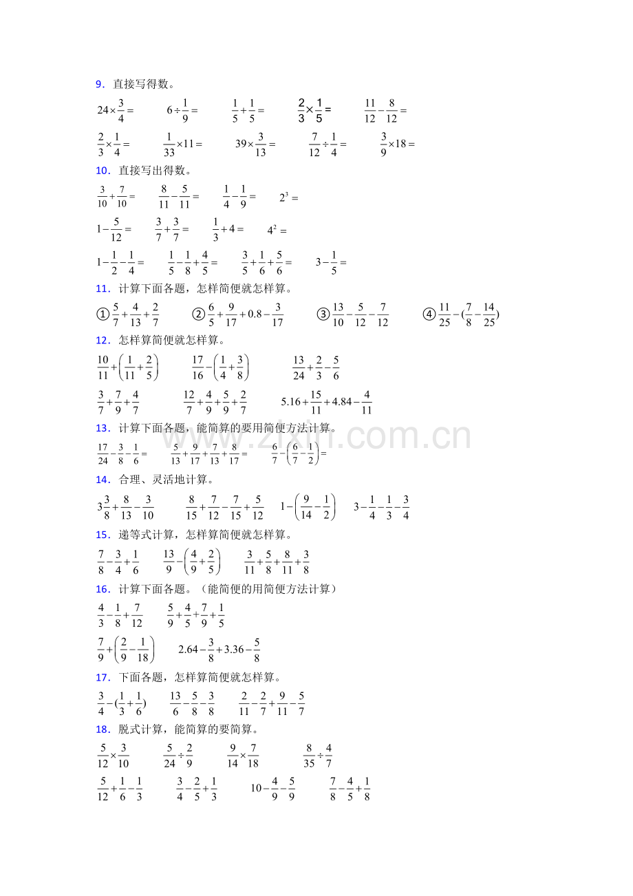 人教版小学四4年级下册数学期末计算试题(含答案).doc_第2页