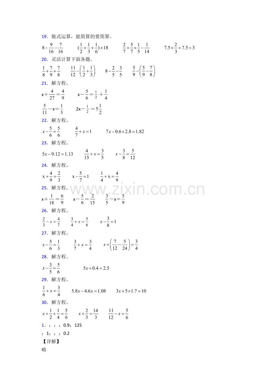 人教版小学四4年级下册数学期末计算试题(含答案).doc_第3页